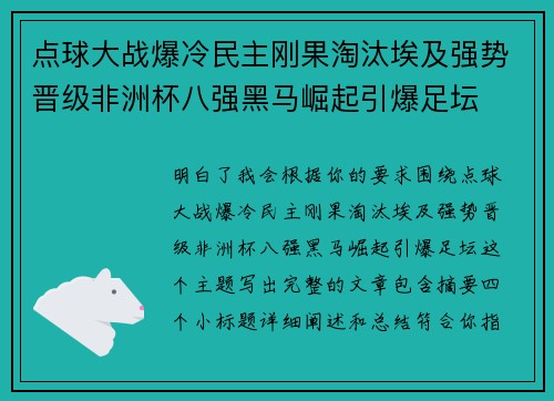 点球大战爆冷民主刚果淘汰埃及强势晋级非洲杯八强黑马崛起引爆足坛 点球大战爆冷民主刚果淘汰埃及强势晋级非洲杯八强黑马崛起引爆足坛