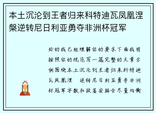 本土沉沦到王者归来科特迪瓦凤凰涅槃逆转尼日利亚勇夺非洲杯冠军