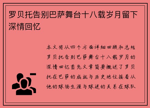 罗贝托告别巴萨舞台十八载岁月留下深情回忆 罗贝托告别巴萨舞台十八载岁月留下深情回忆