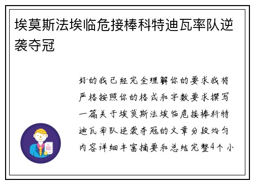 埃莫斯法埃临危接棒科特迪瓦率队逆袭夺冠