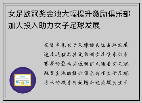 女足欧冠奖金池大幅提升激励俱乐部加大投入助力女子足球发展
